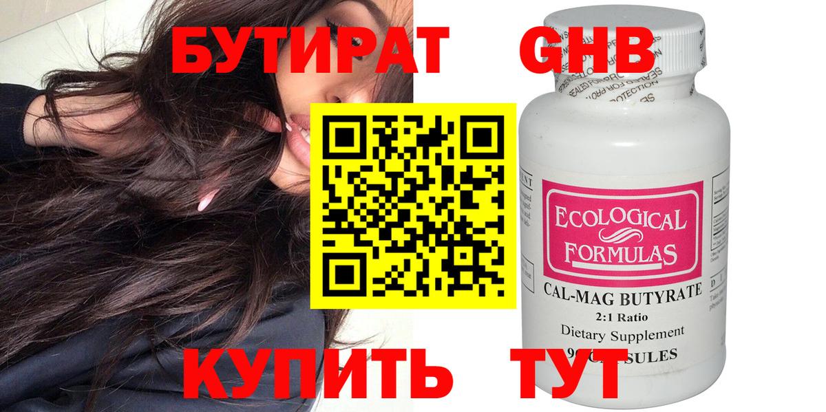 Когалым  Бутират оксибутират  Вход с VPN 