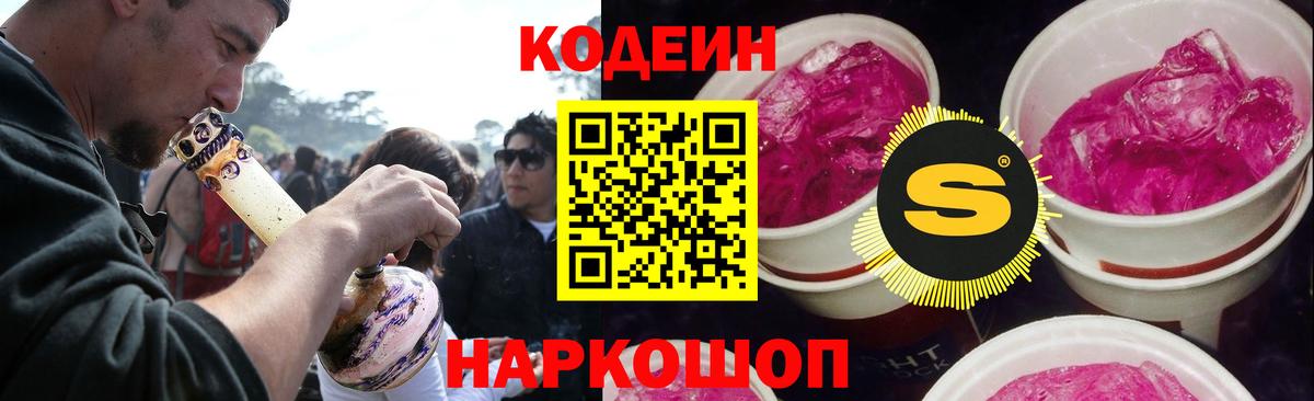 Кодеиновый сироп Lean напиток Lean (лин) Когалым