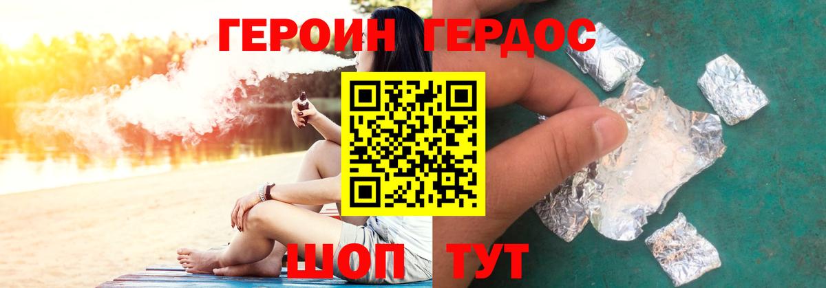 Героин хмурый Когалым
