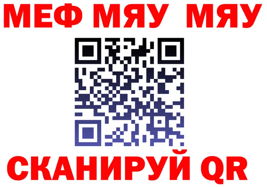 МЯУ-МЯУ VHQ рабочий сайт сайты даркнета hydra Когалым