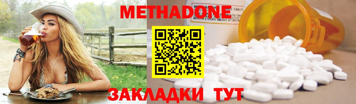 Метадон methadone Когалым